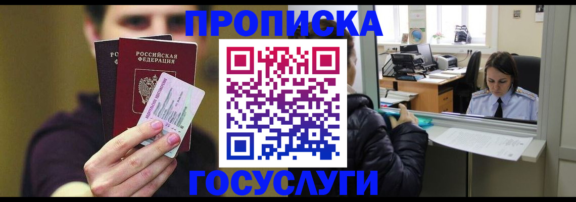 временная регистрация для школы в Норильске