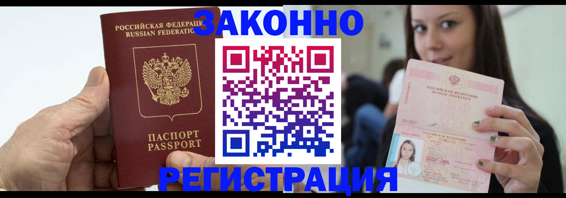 временная регистрация 2025 в Норильске