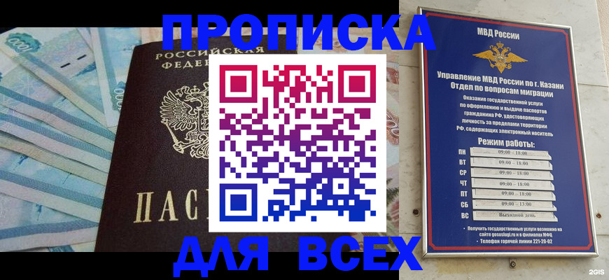прописка для военкомата в Норильске