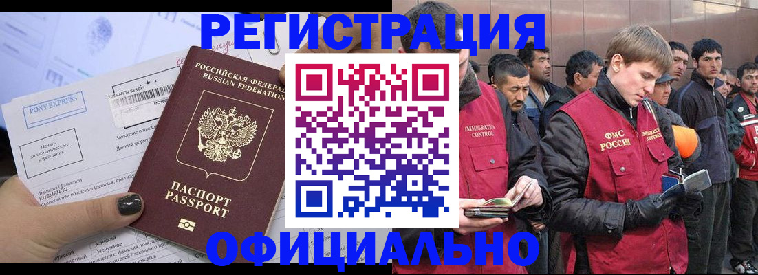 временная регистрация в Норильске