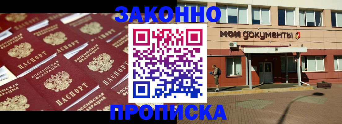 прописка в квартире в Норильске